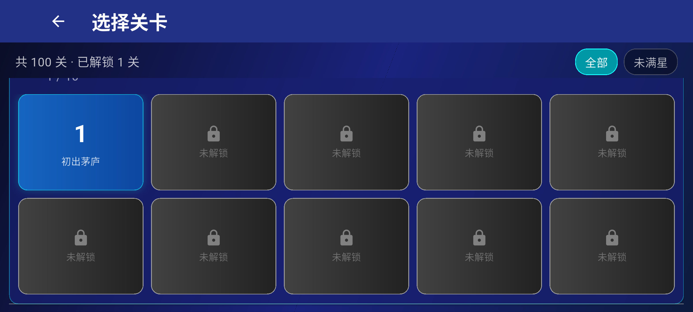 飞机大战 100 关选关界面
